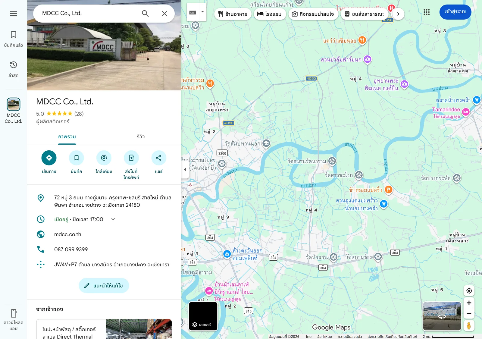 ดูแล Google Maps ราย 3 เดือน