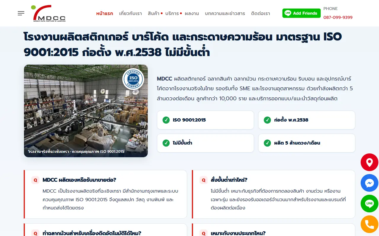 รับทำเว็บไซต์