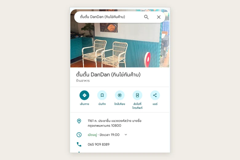 ภาพหน้าจอ Google Maps วันที่ 15 กันยายน 2569 — หมุด ตั้นตั้น DanDan (กินไข่กันค้าบ) หมวดร้านอาหาร พร้อมรูปร้าน ที่อยู่ เวลาเปิด และเบอร์โทร