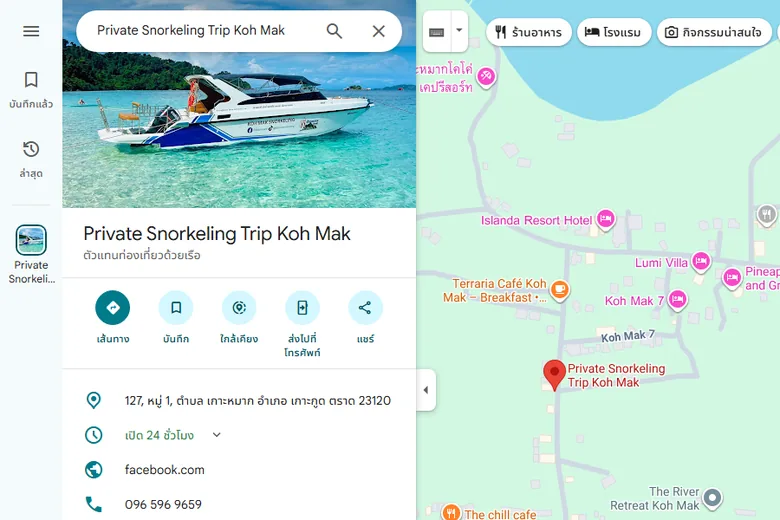 ภาพหน้าจอ Google Maps วันที่ 11 กันยายน 2569 — หมุด Private Snorkeling Trip Koh Mak เกาะหมาก ตราด หมวดตัวแทนท่องเที่ยวด้วยเรือ พร้อมที่อยู่ เวลาเปิด เบอร์โทร และตำแหน่งบนแผนที่