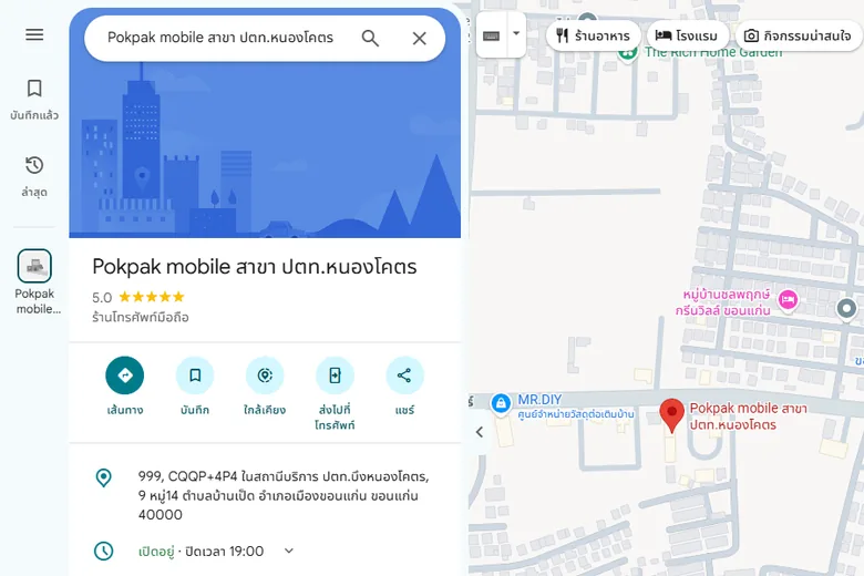 ภาพหน้าจอ Google Maps วันที่ 26 กันยายน 2569 — หมุด Pokpak mobile สาขา ปตท.หนองโคตร ขอนแก่น คะแนน 5.0 หมวดร้านโทรศัพท์มือถือ พร้อมตำแหน่งบนแผนที่