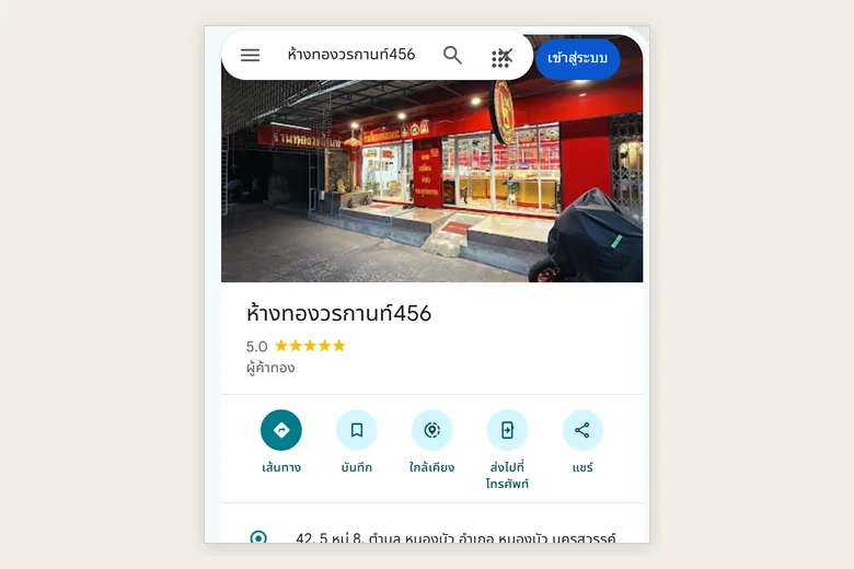 ภาพหน้าจอ Google Maps วันที่ 24 กันยายน 2569 — หมุด ห้างทองวรกานท์456 หนองบัว นครสวรรค์ รูปหน้าร้าน คะแนน 5.0 หมวดผู้ค้าทอง