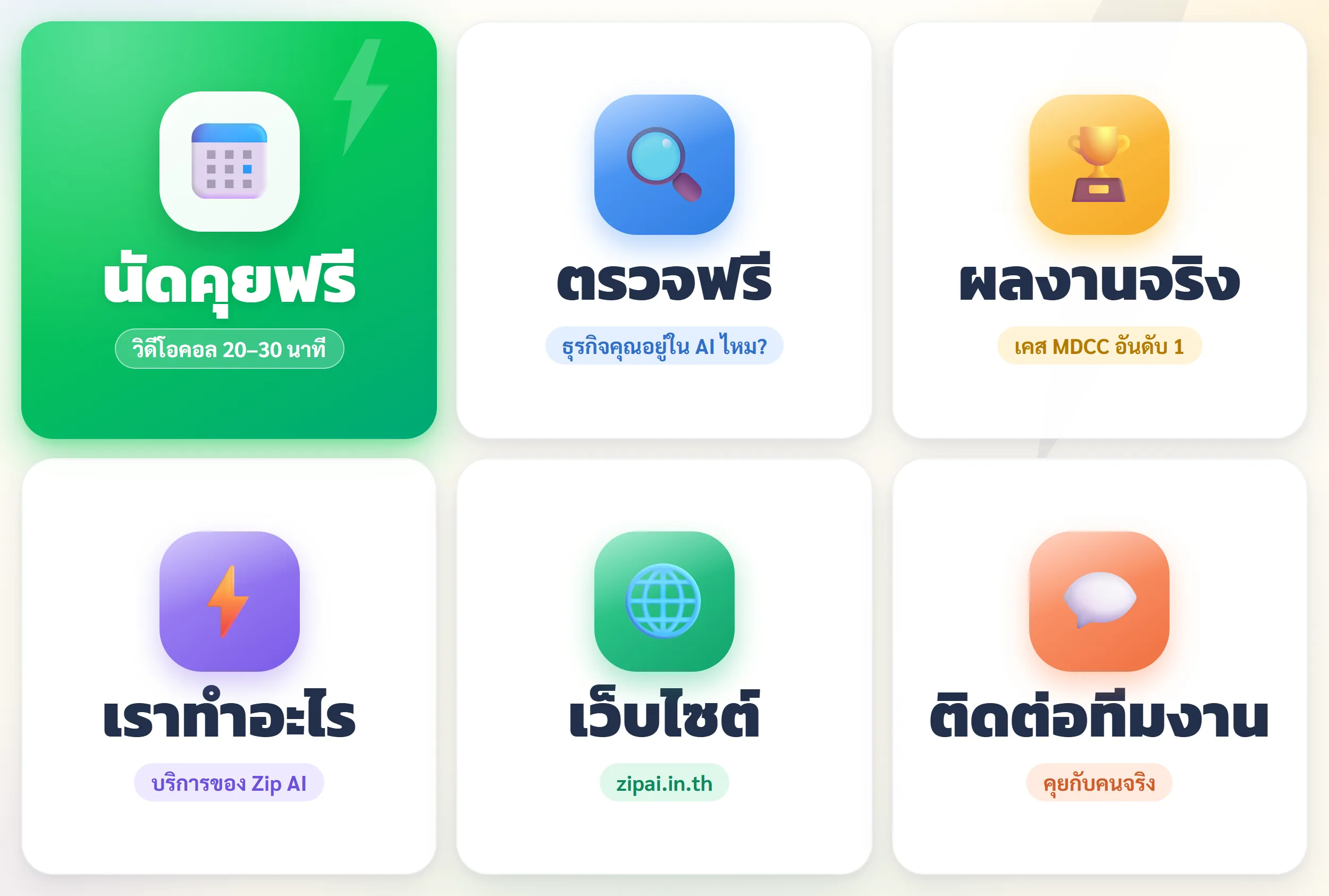 แชทบอต LINE ตอบ 24/7