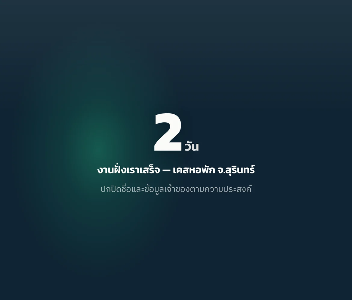 A 2-day figure — our side of the work done — Surin dorm case
